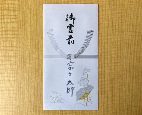 佛前|香典袋の表書き「御霊前」「御仏前」「御香典」の違いとは？宗。